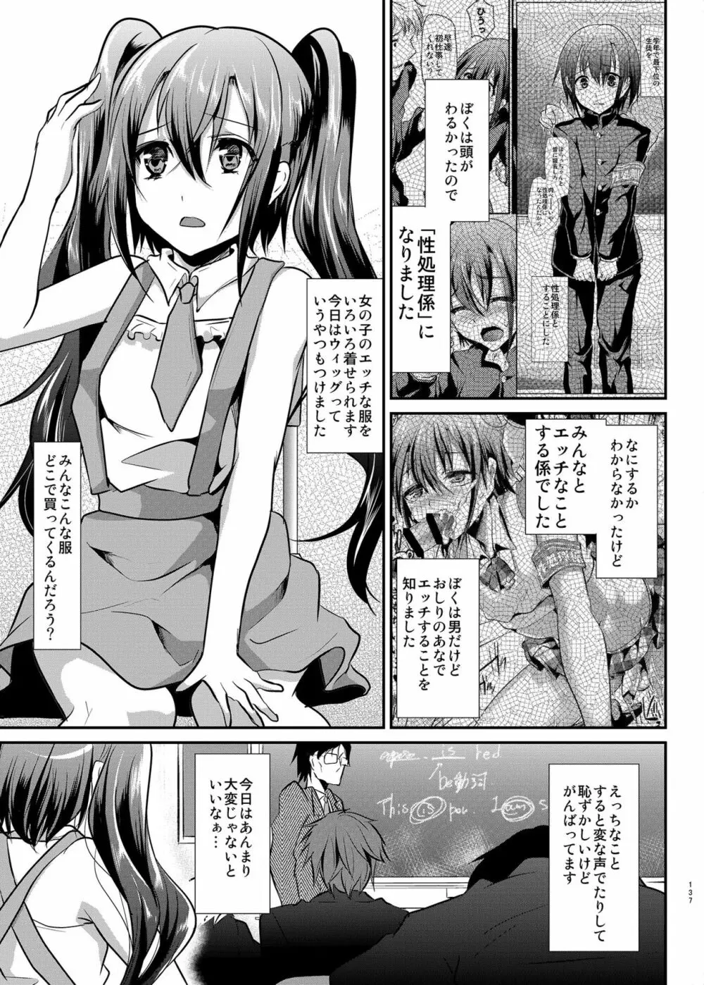 男子校の肉便器くん -総集編- Page.30