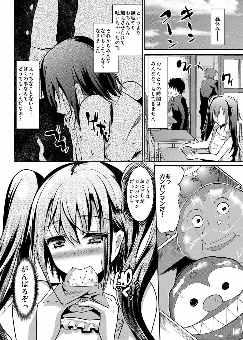 男子校の肉便器くん -総集編- Page.37