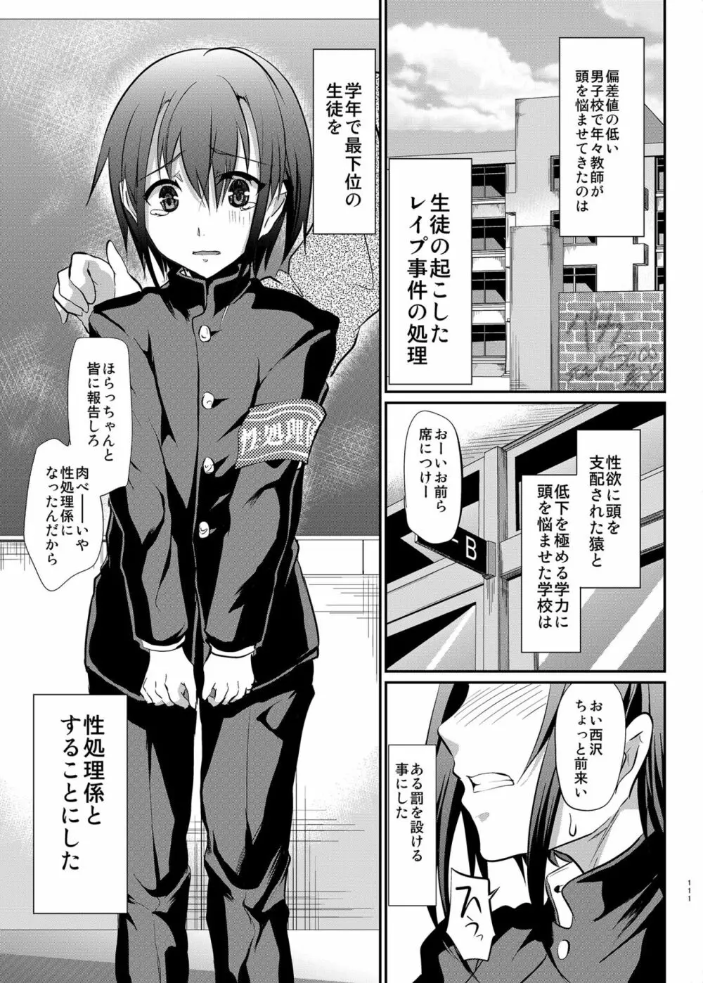 男子校の肉便器くん -総集編- Page.4