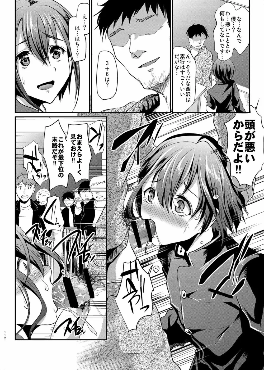 男子校の肉便器くん -総集編- Page.5