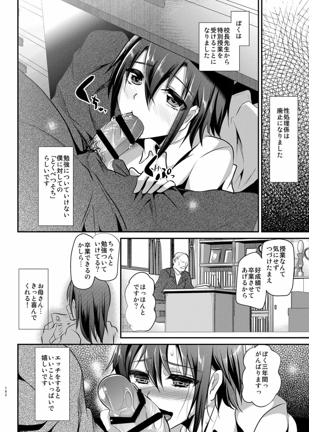 男子校の肉便器くん -総集編- Page.55