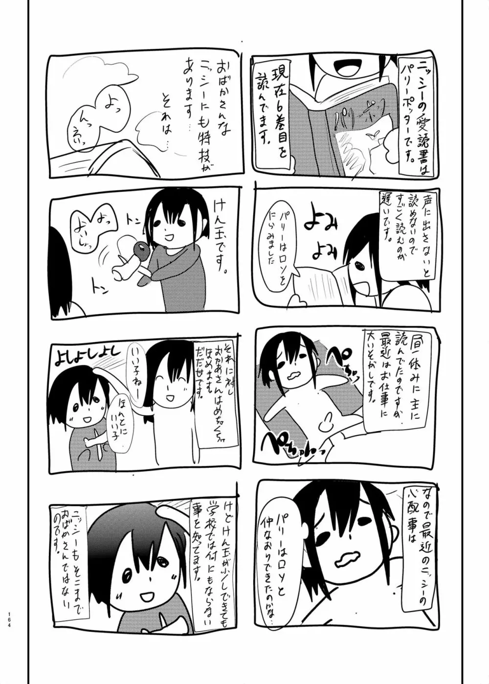 男子校の肉便器くん -総集編- Page.57