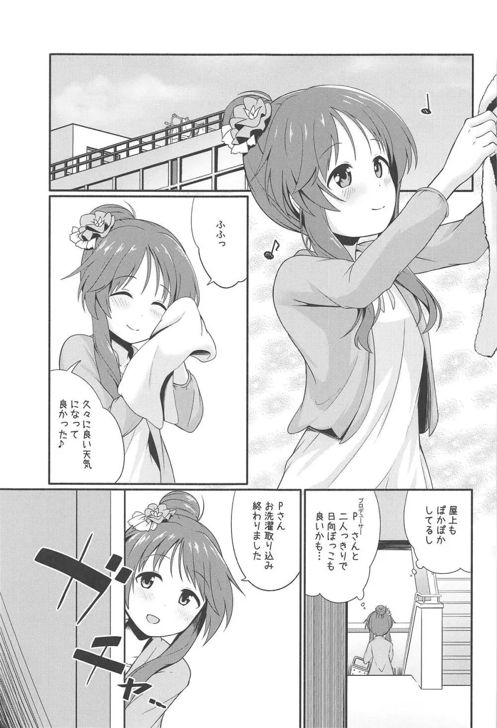 藍子ミュエンドレス7 Page.4