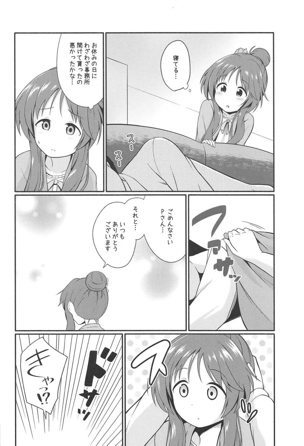 藍子ミュエンドレス7 Page.5