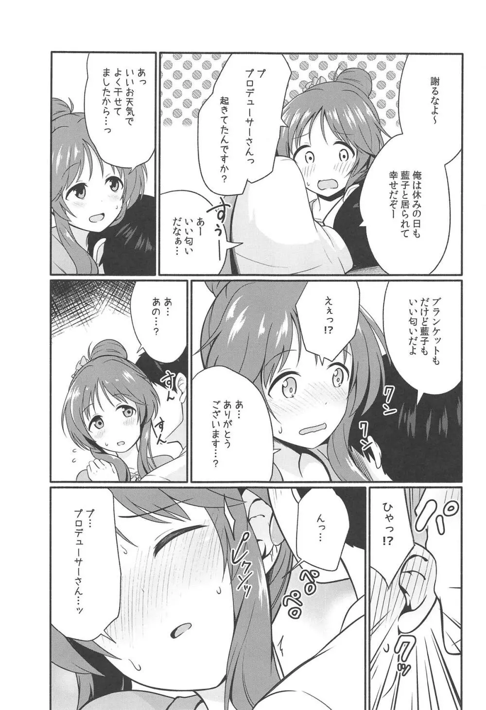 藍子ミュエンドレス7 Page.6