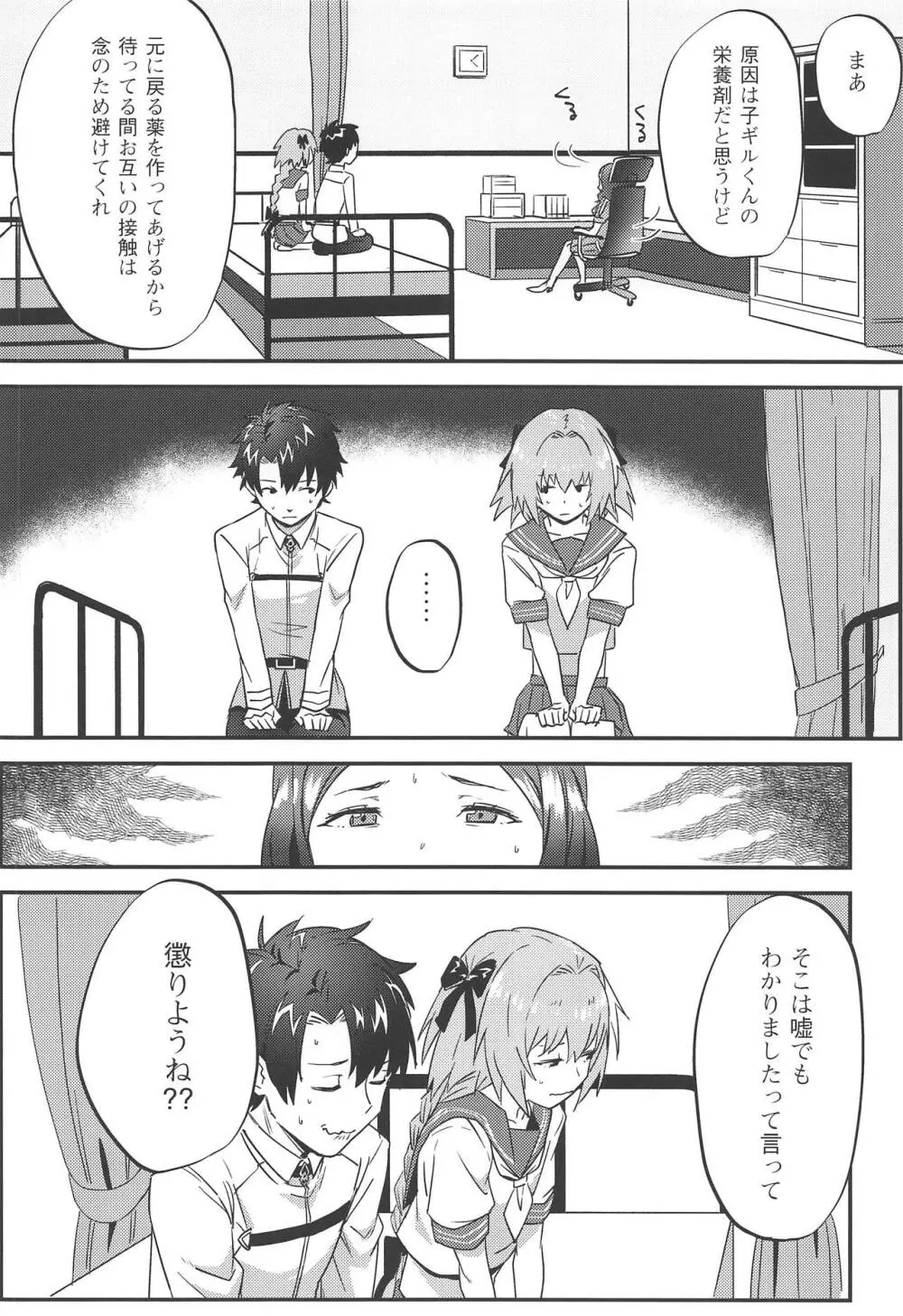 ジャンヌ・オルタと2人のアストルフォ Page.13