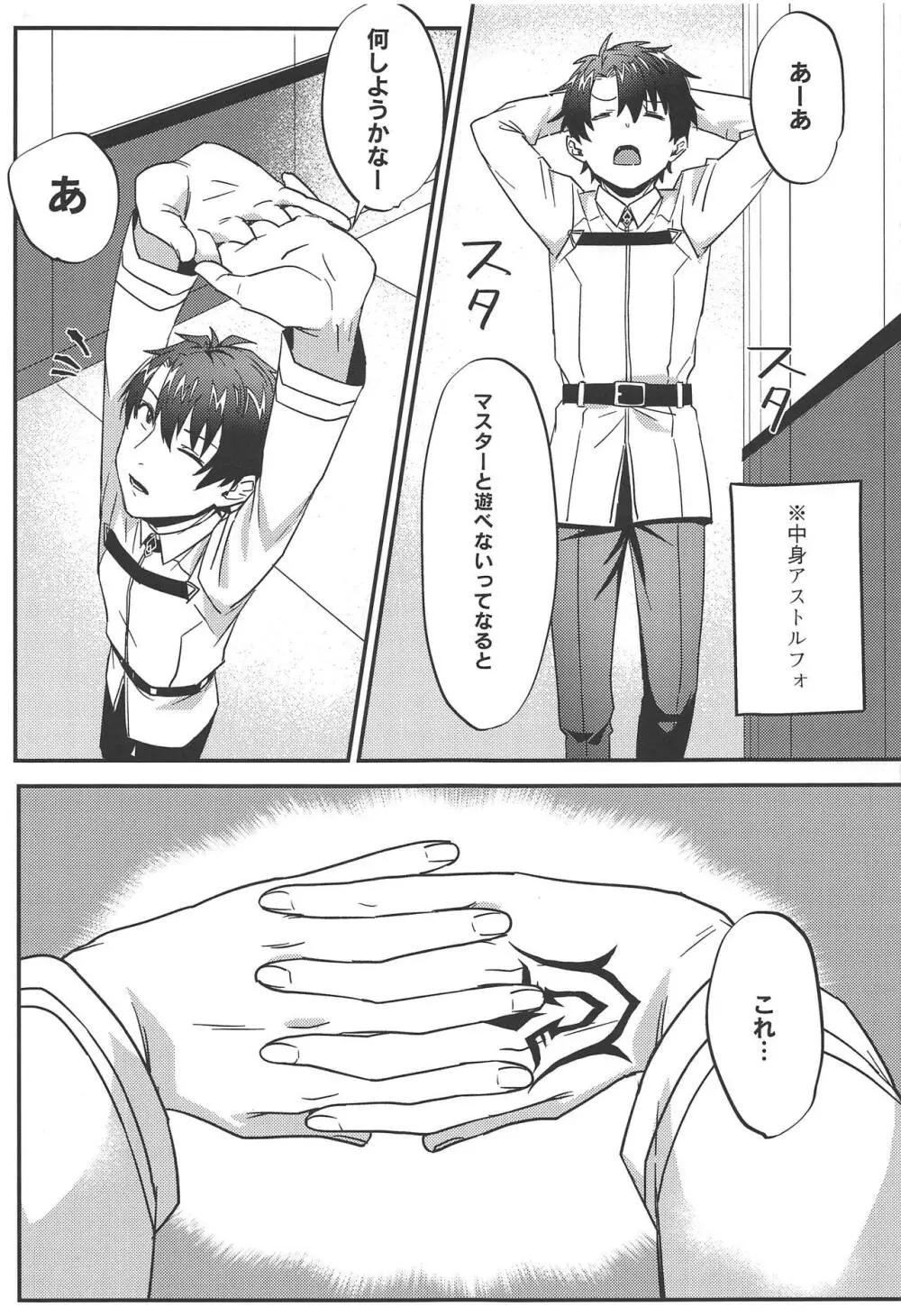 ジャンヌ・オルタと2人のアストルフォ Page.14