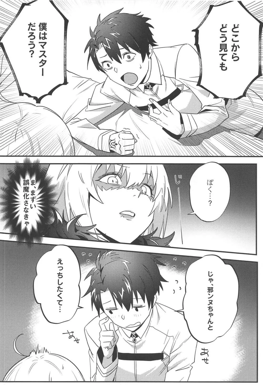 ジャンヌ・オルタと2人のアストルフォ Page.21