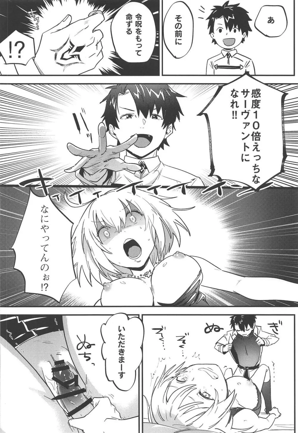 ジャンヌ・オルタと2人のアストルフォ Page.25