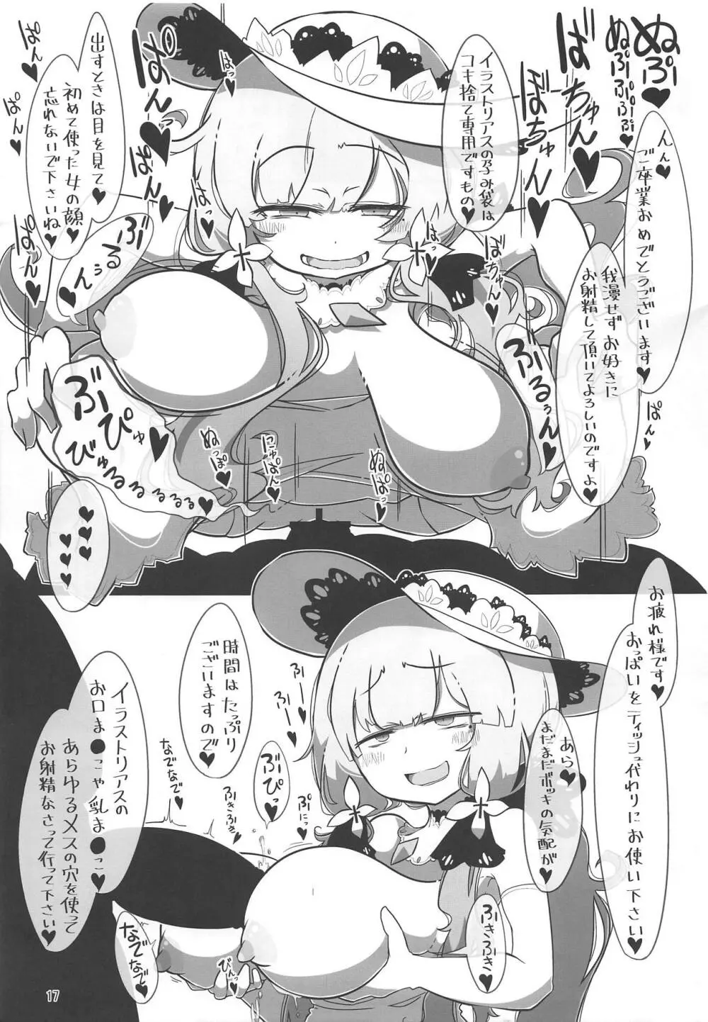 アズールズルズルジュッポジュッポレロレロレーン Page.16