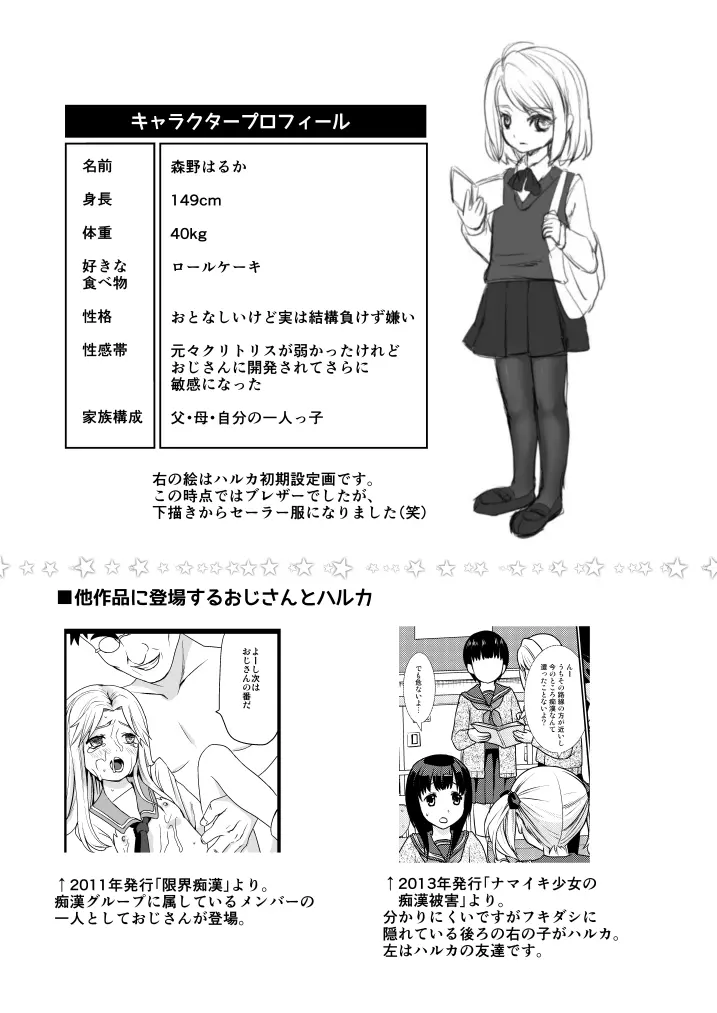 無口少女の痴漢被害5～8総集編 Page.100