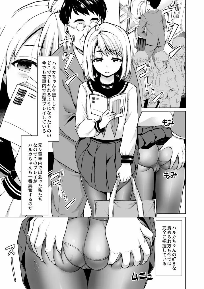 無口少女の痴漢被害5～8総集編 Page.103