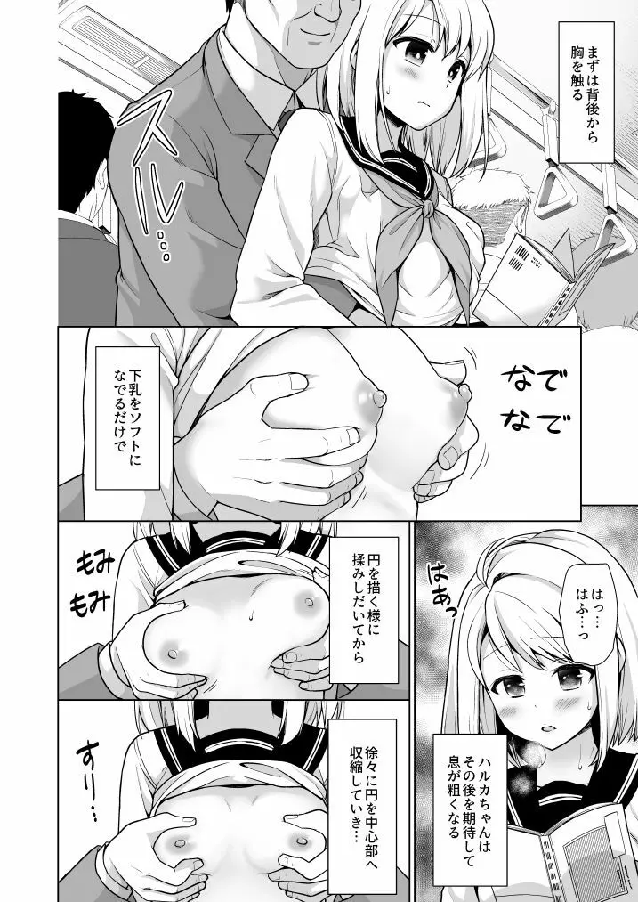 無口少女の痴漢被害5～8総集編 Page.104