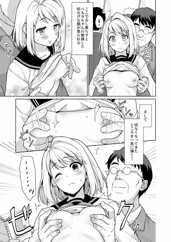 無口少女の痴漢被害5～8総集編 Page.105