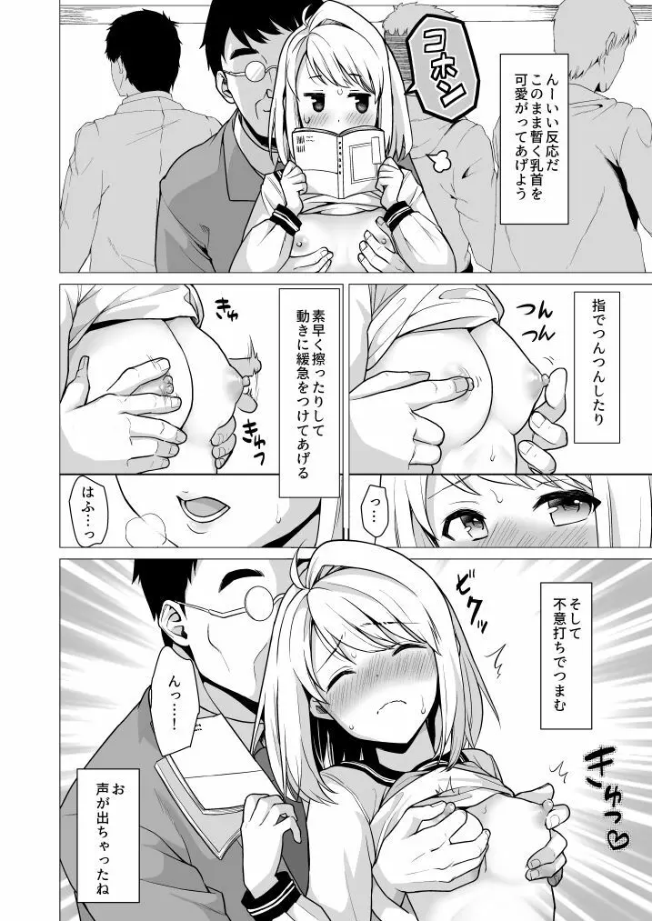 無口少女の痴漢被害5～8総集編 Page.106