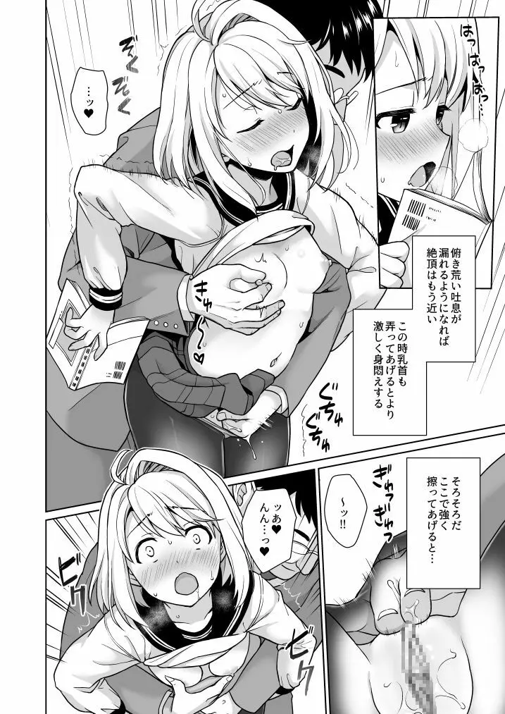 無口少女の痴漢被害5～8総集編 Page.110