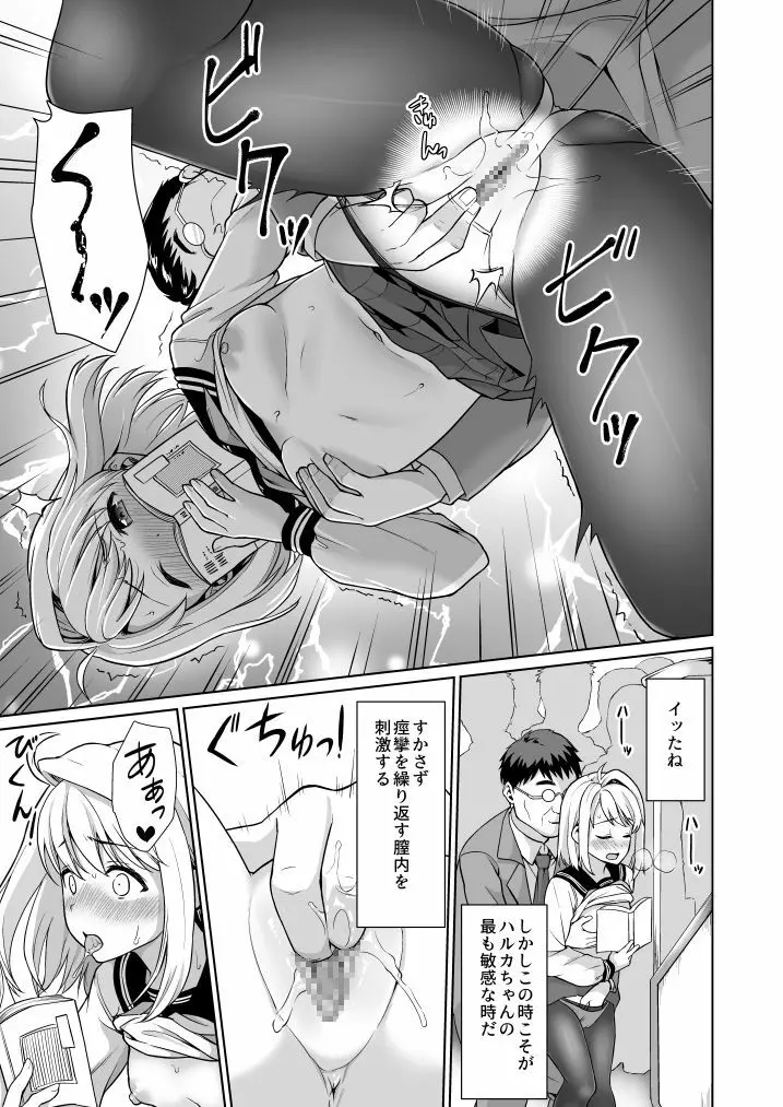 無口少女の痴漢被害5～8総集編 Page.111