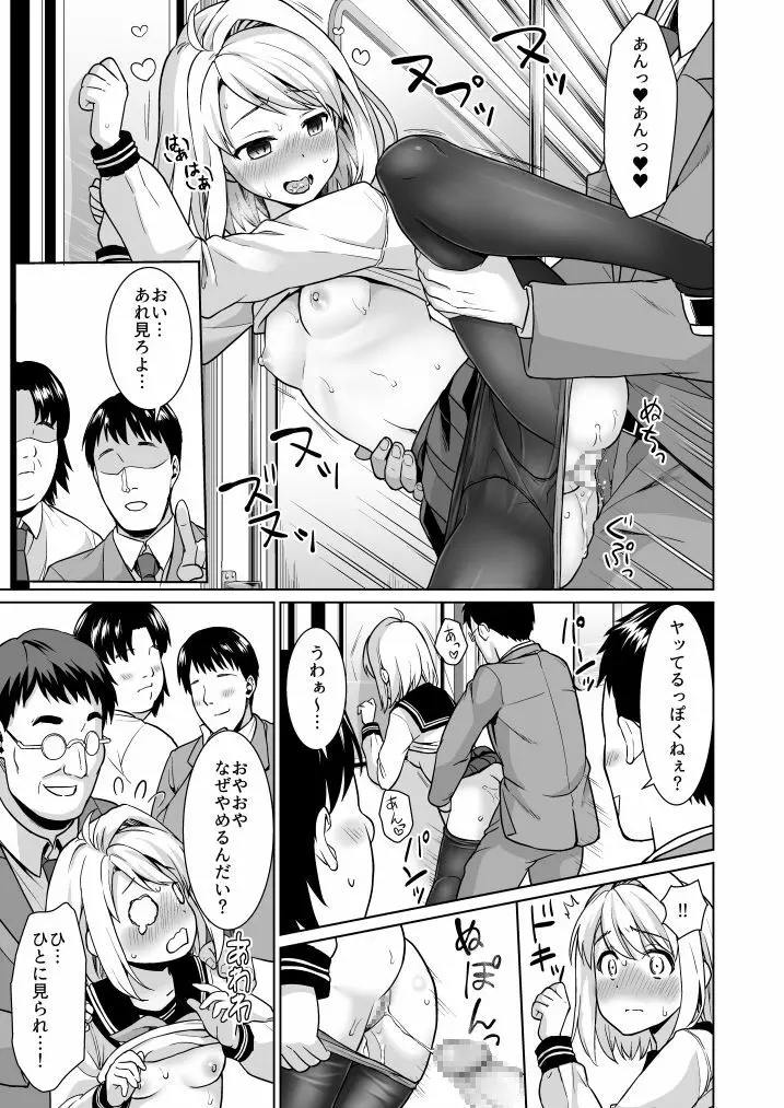 無口少女の痴漢被害5～8総集編 Page.119