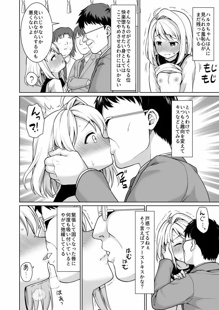 無口少女の痴漢被害5～8総集編 Page.120