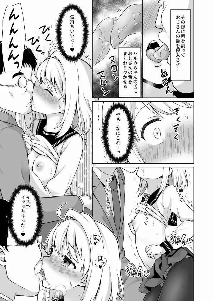 無口少女の痴漢被害5～8総集編 Page.121