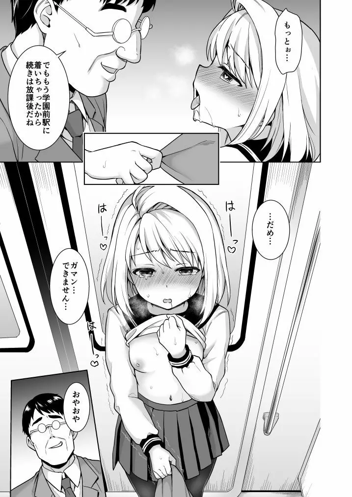 無口少女の痴漢被害5～8総集編 Page.125