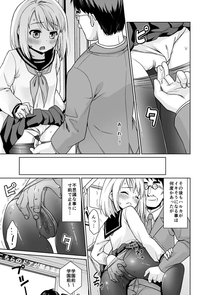 無口少女の痴漢被害5～8総集編 Page.35