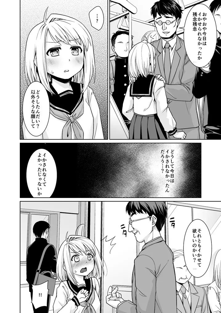 無口少女の痴漢被害5～8総集編 Page.36