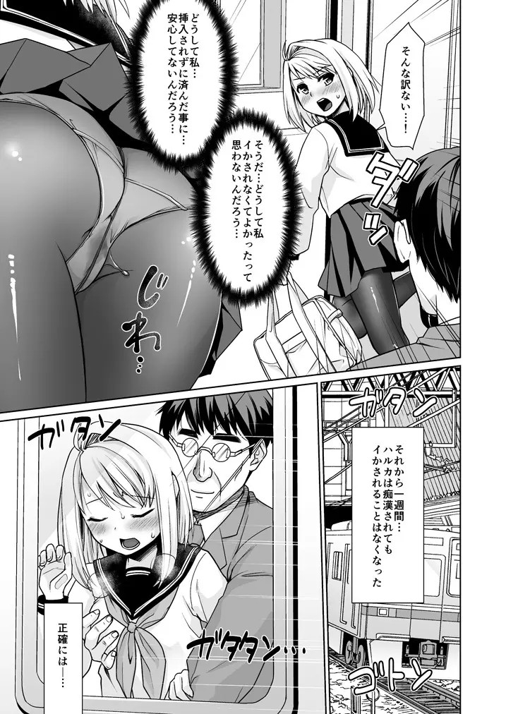 無口少女の痴漢被害5～8総集編 Page.37