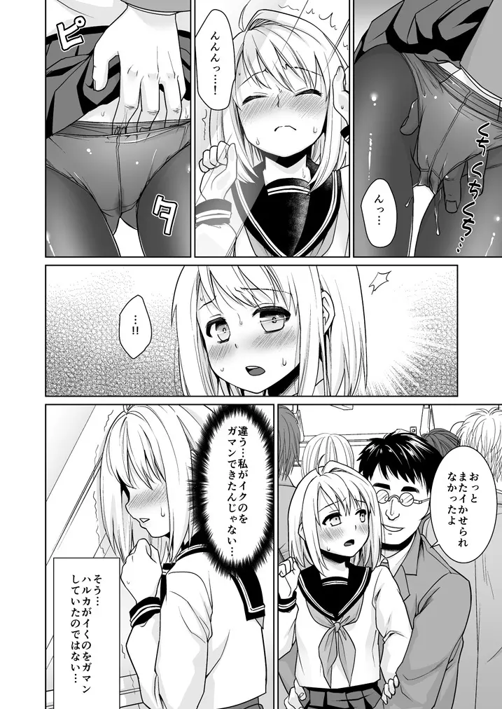 無口少女の痴漢被害5～8総集編 Page.38