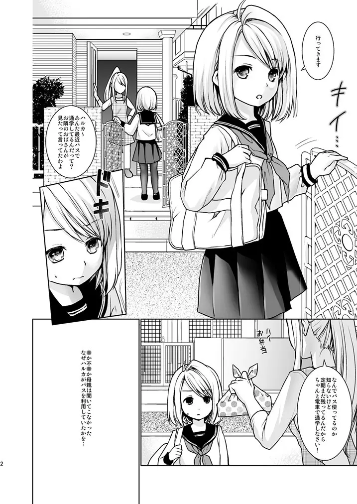 無口少女の痴漢被害5～8総集編 Page.4