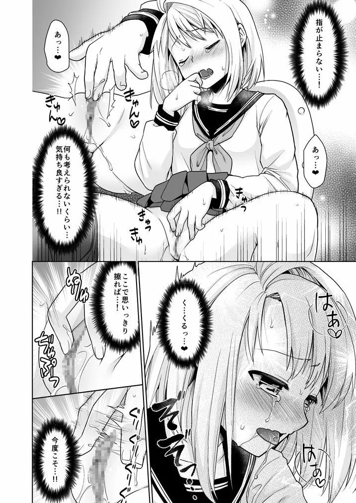 無口少女の痴漢被害5～8総集編 Page.46