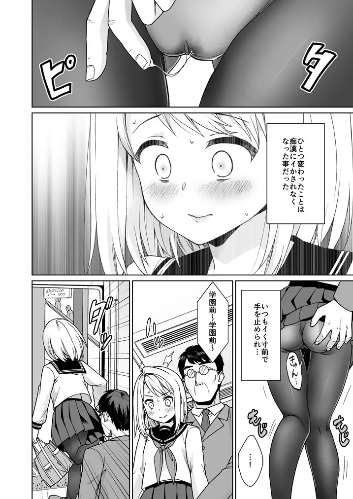 無口少女の痴漢被害5～8総集編 Page.52