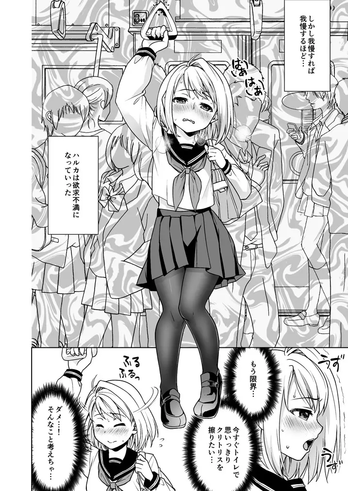 無口少女の痴漢被害5～8総集編 Page.56