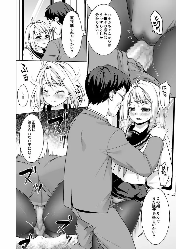 無口少女の痴漢被害5～8総集編 Page.64