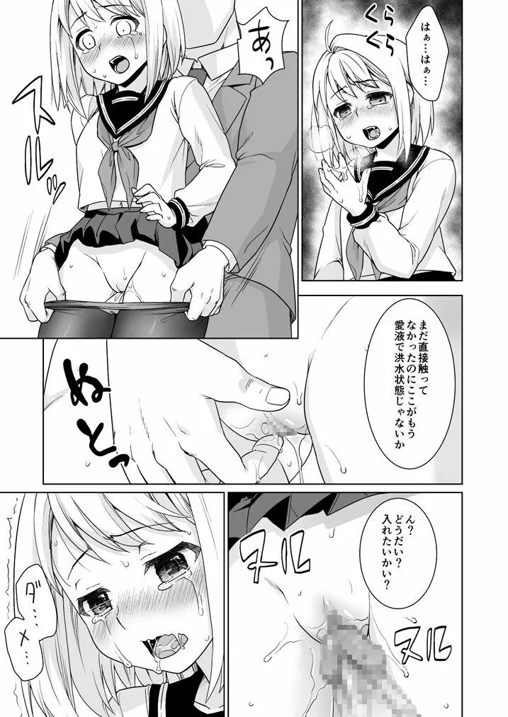 無口少女の痴漢被害5～8総集編 Page.67