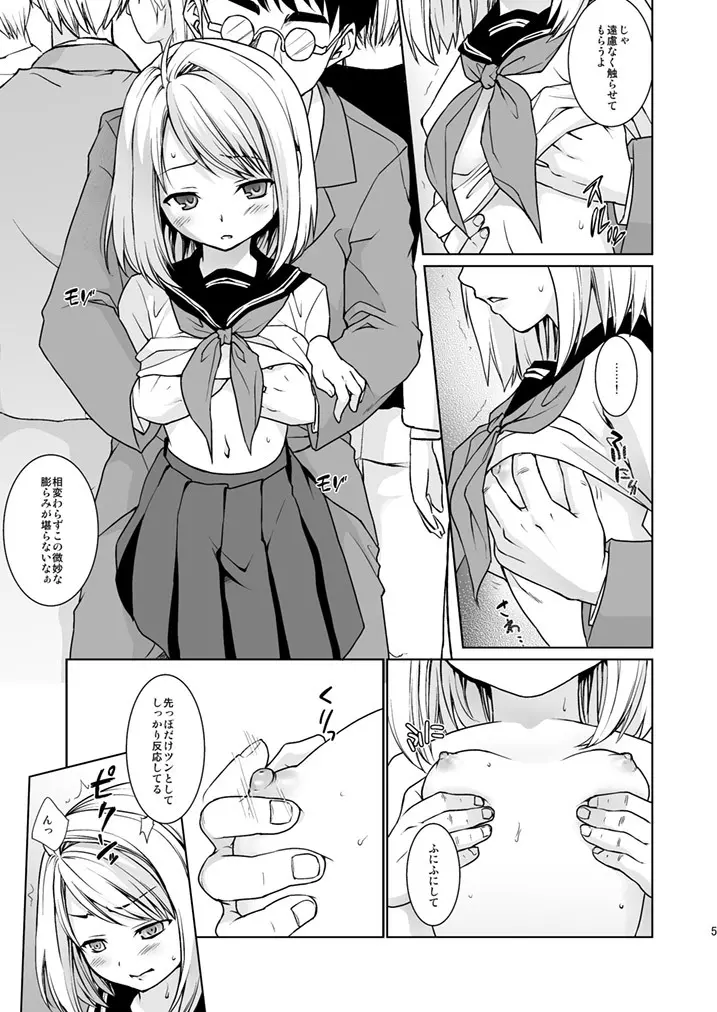 無口少女の痴漢被害5～8総集編 Page.7