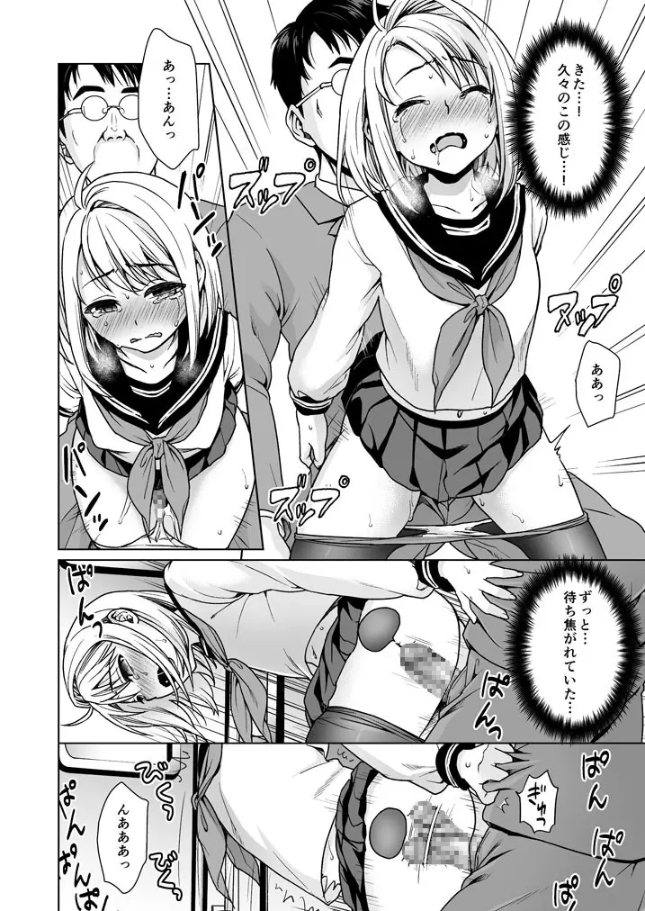 無口少女の痴漢被害5～8総集編 Page.78