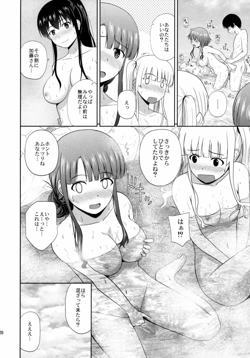 冴えない彼女たちのりんり審査会 Page.19