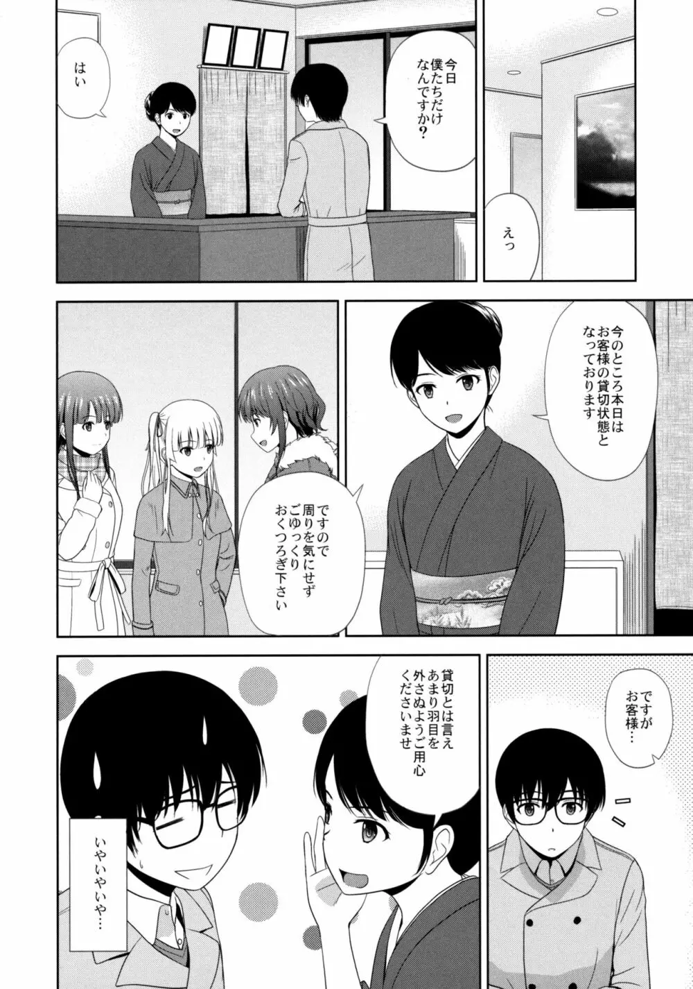 冴えない彼女たちのりんり審査会 Page.3