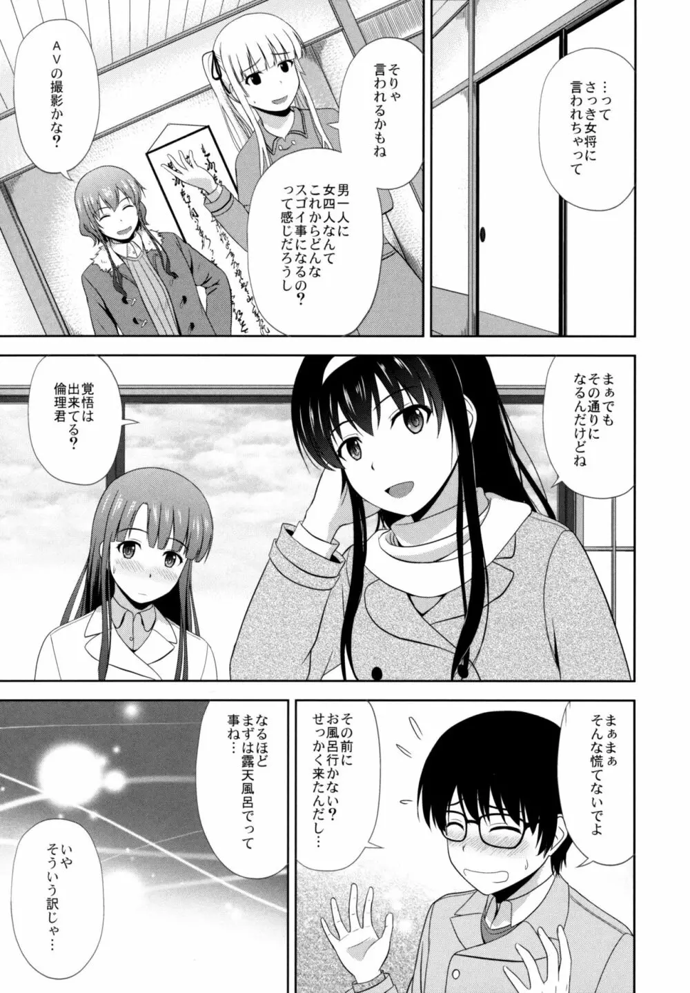 冴えない彼女たちのりんり審査会 Page.4