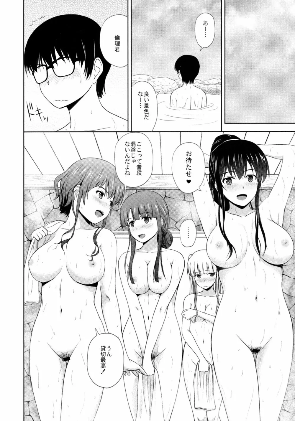 冴えない彼女たちのりんり審査会 Page.5