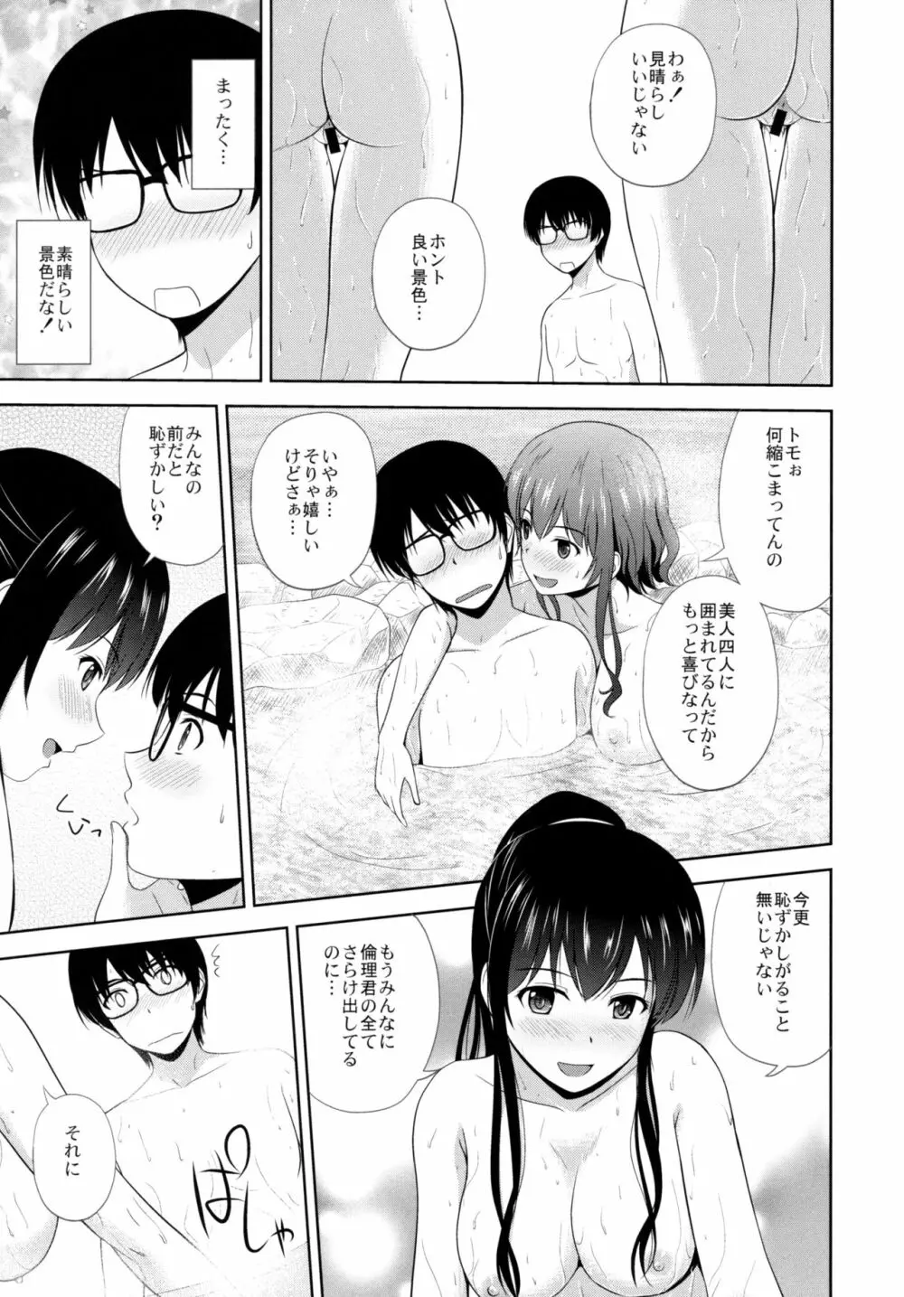 冴えない彼女たちのりんり審査会 Page.6