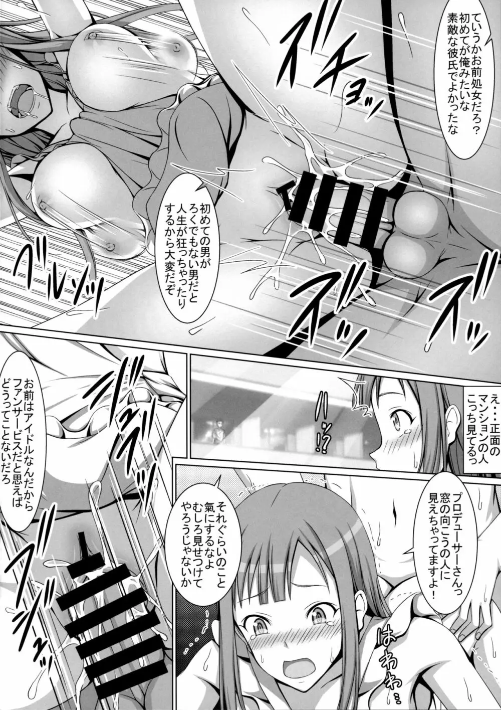 清純令嬢水本ゆかりが堕ちた日・・・ Page.11