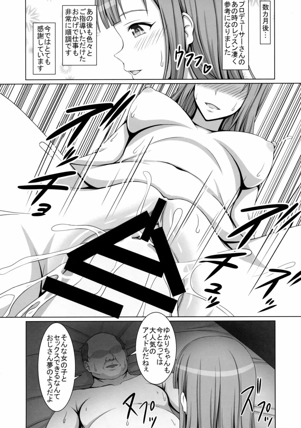 清純令嬢水本ゆかりが堕ちた日・・・ Page.13
