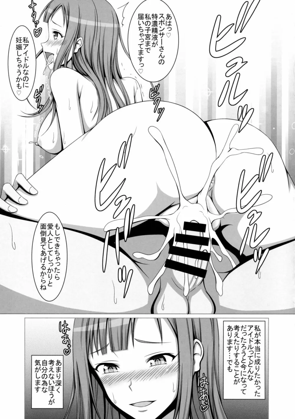 清純令嬢水本ゆかりが堕ちた日・・・ Page.16