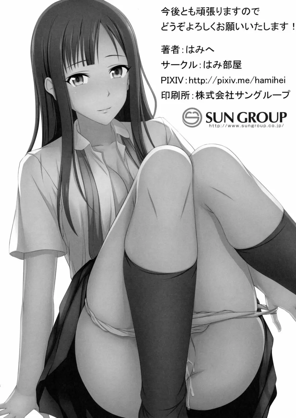 清純令嬢水本ゆかりが堕ちた日・・・ Page.17