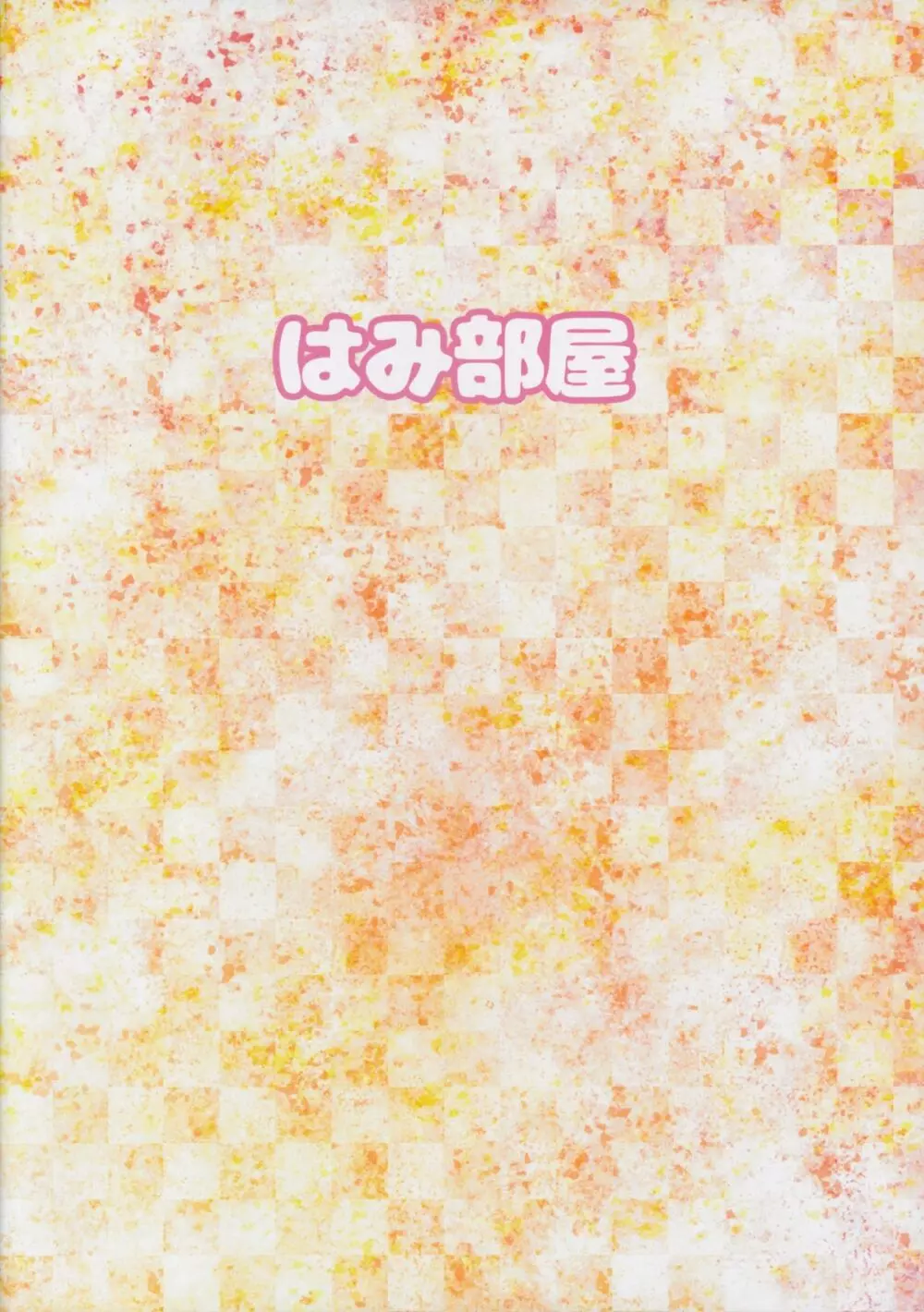 清純令嬢水本ゆかりが堕ちた日・・・ Page.18
