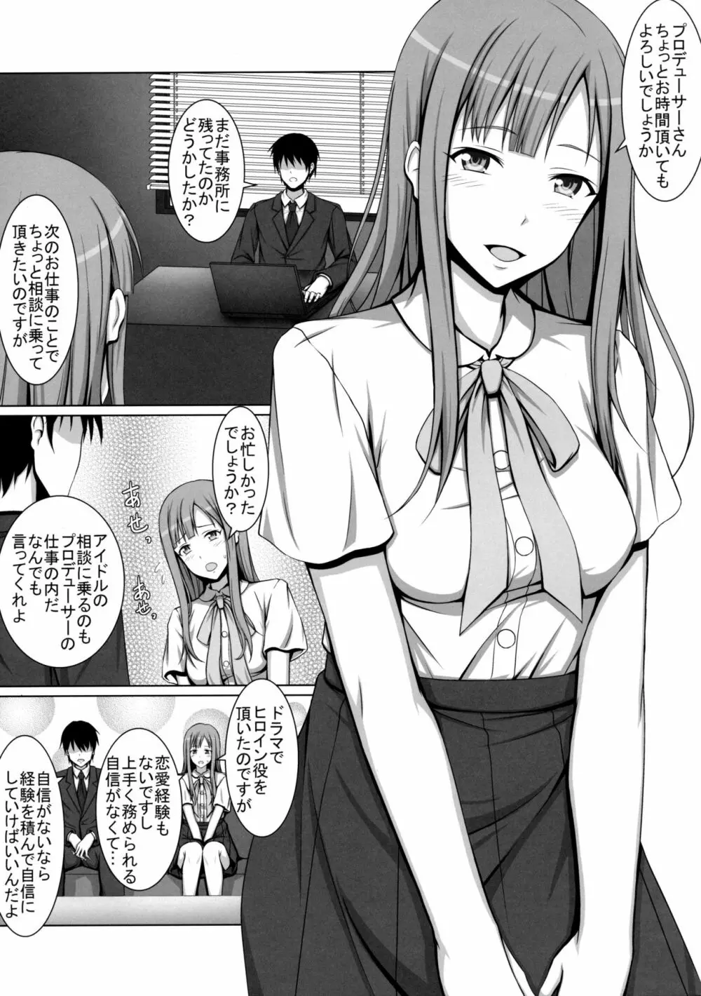 清純令嬢水本ゆかりが堕ちた日・・・ Page.2