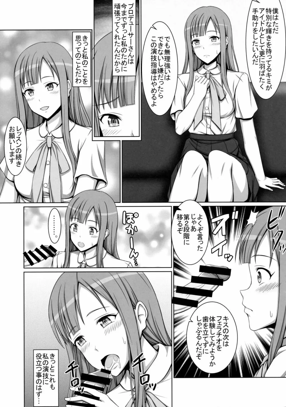 清純令嬢水本ゆかりが堕ちた日・・・ Page.4