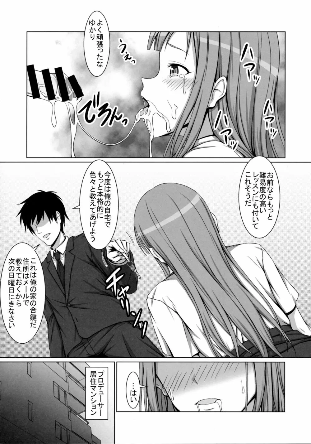 清純令嬢水本ゆかりが堕ちた日・・・ Page.7